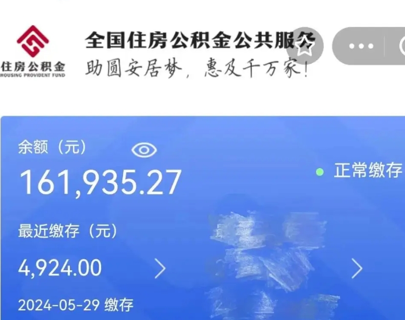 拉萨离职后可以取公积金吗（离职了可以取出住房公积金吗）