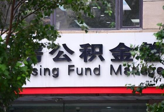 拉萨公积金咋取出来（怎么取住房公积金里的钱）